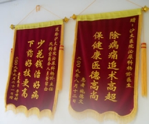 百姓奖励旗帜